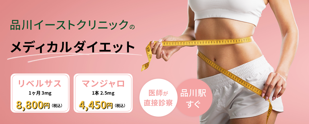 メディカルダイエット外来