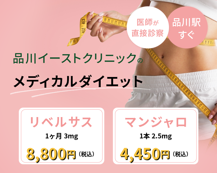 メディカルダイエット外来