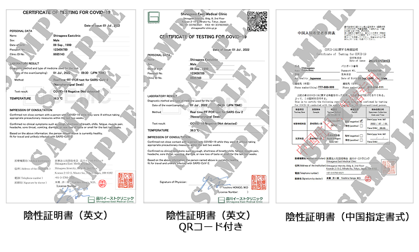 海外渡航用、中国渡航用　PCR検査　陰性証明書サンプル