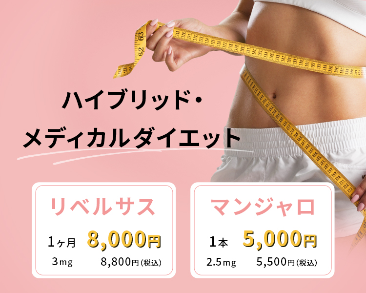 メディカルダイエット外来