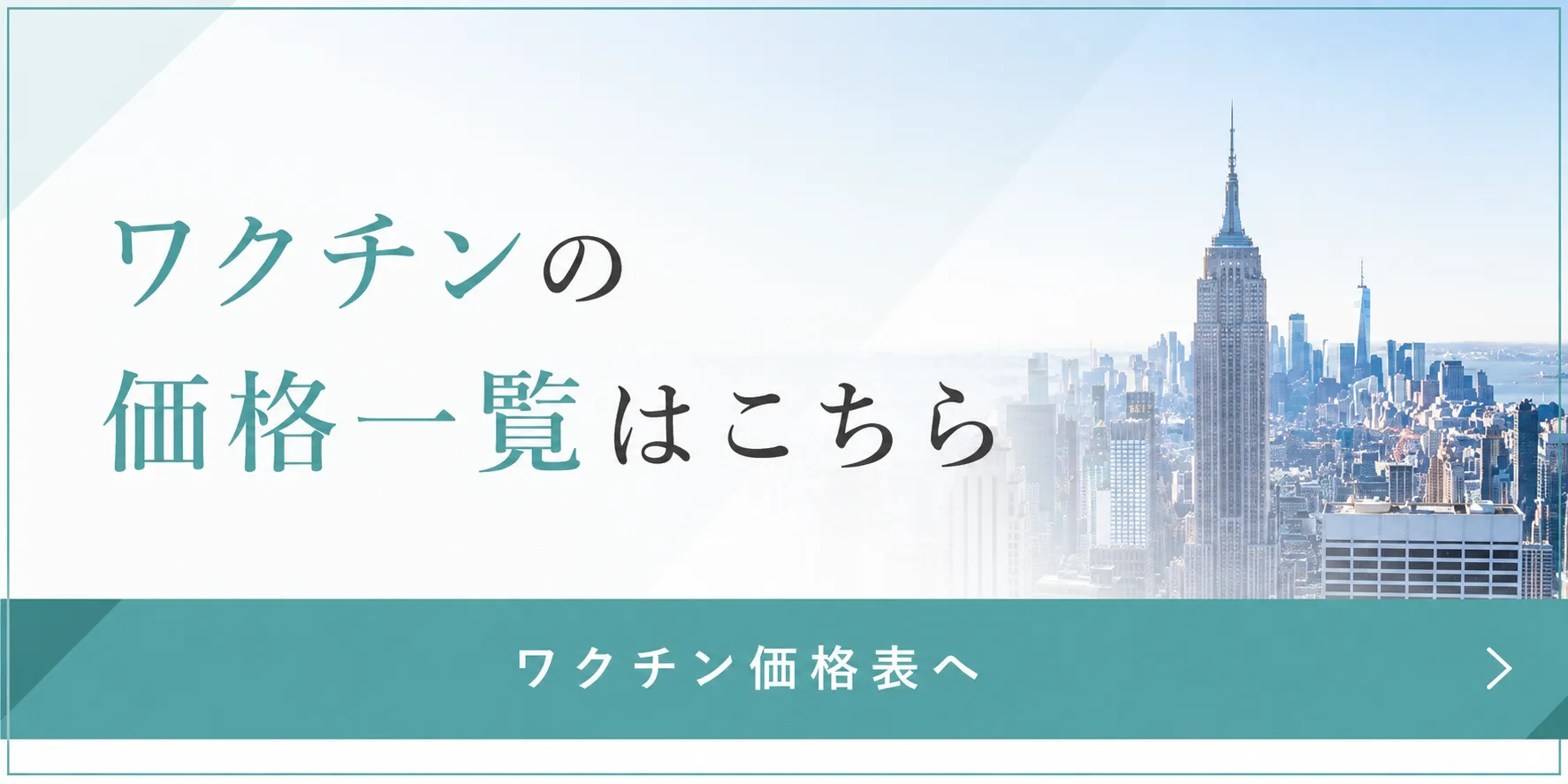 ワクチンの価格一覧はこちら